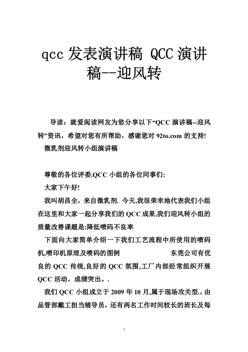 qcc发表演讲稿