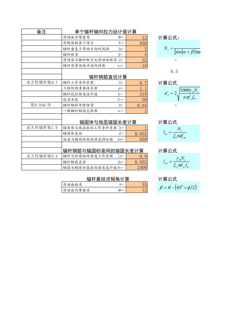 锚杆拉拔力设计值计算