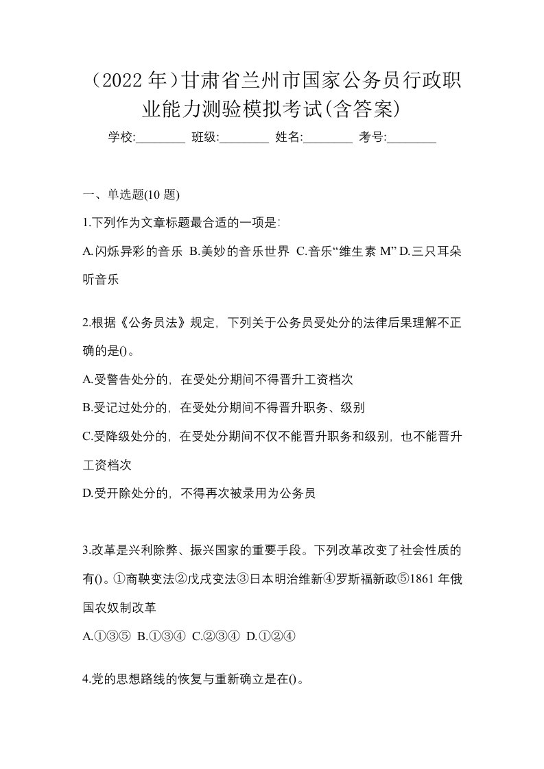 2022年甘肃省兰州市国家公务员行政职业能力测验模拟考试含答案