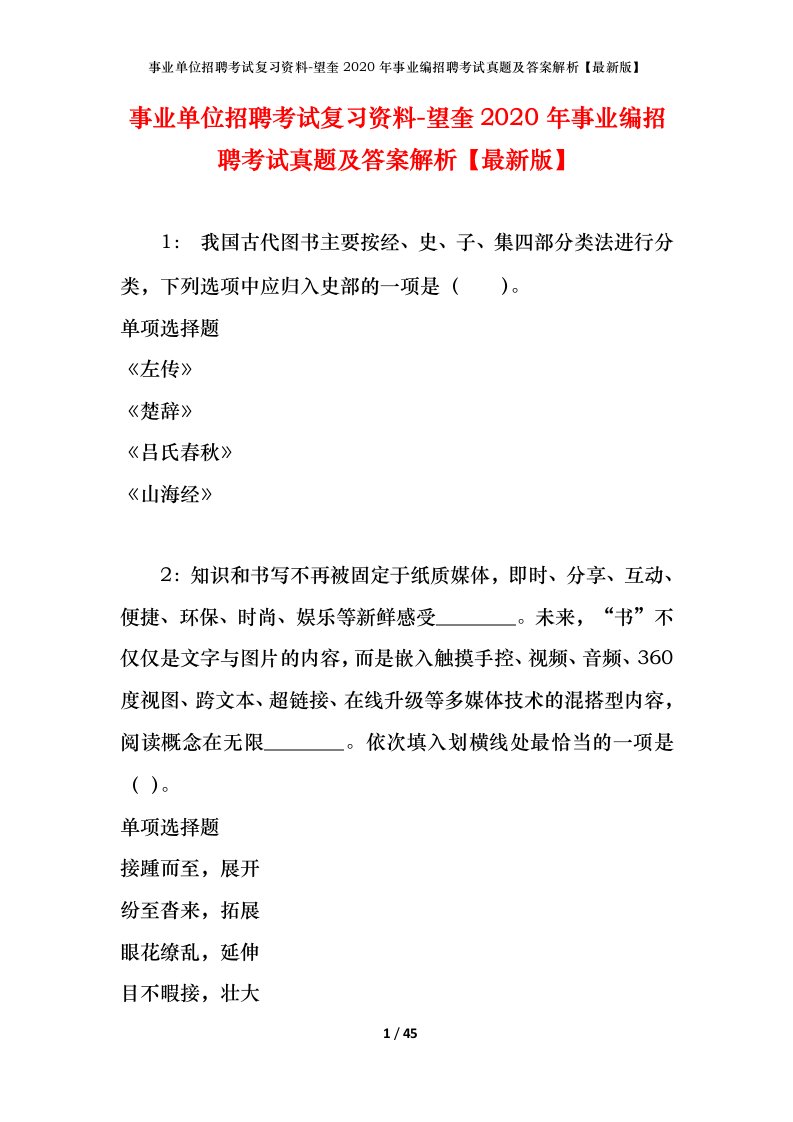 事业单位招聘考试复习资料-望奎2020年事业编招聘考试真题及答案解析最新版