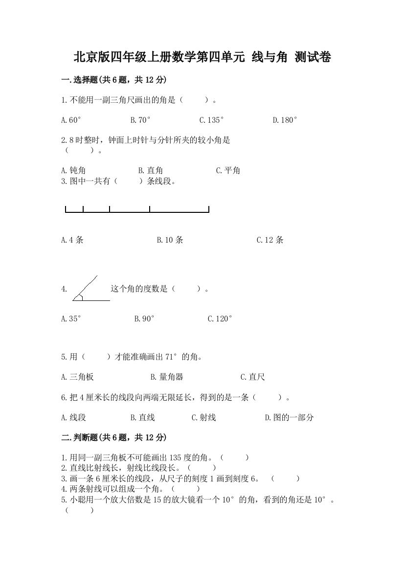 北京版四年级上册数学第四单元