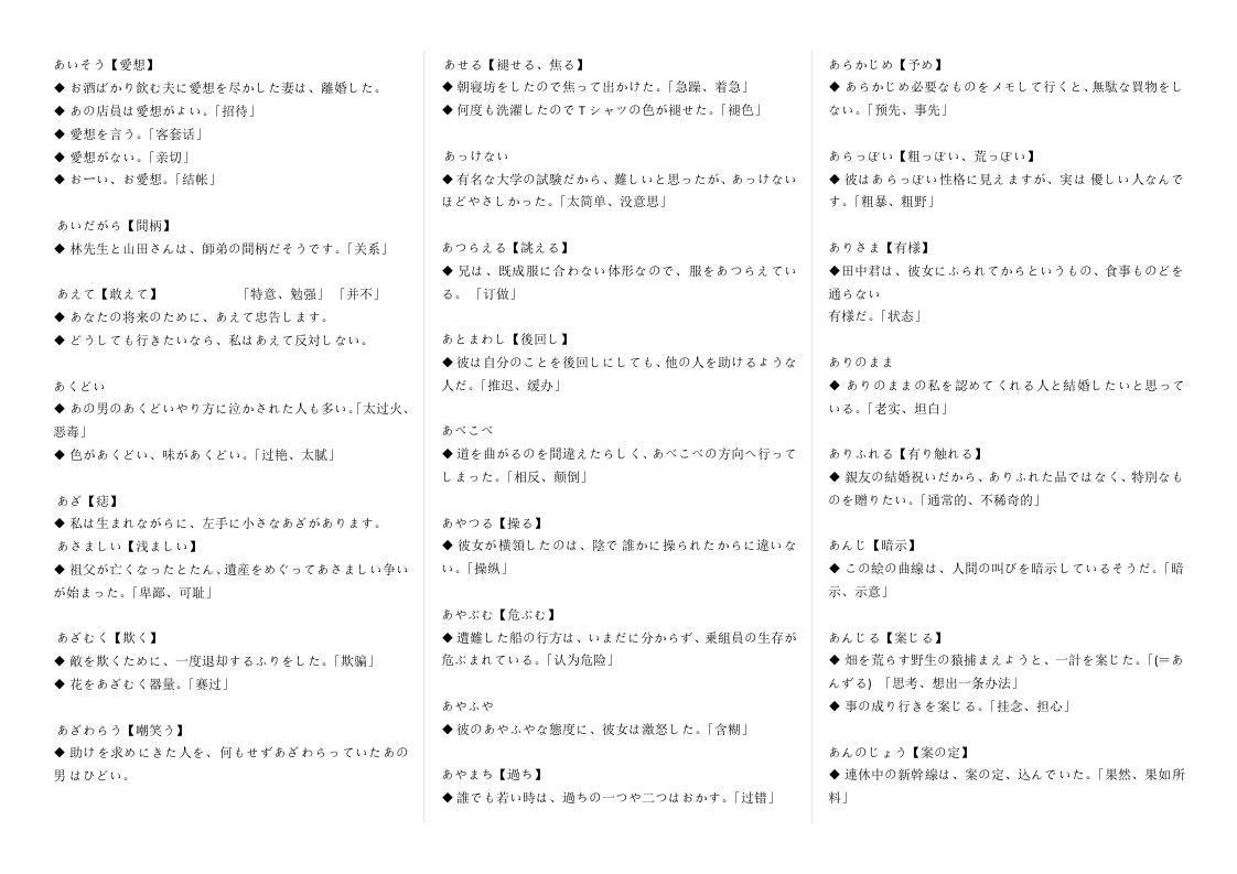 [方案]N1核心800词(A4打印版)