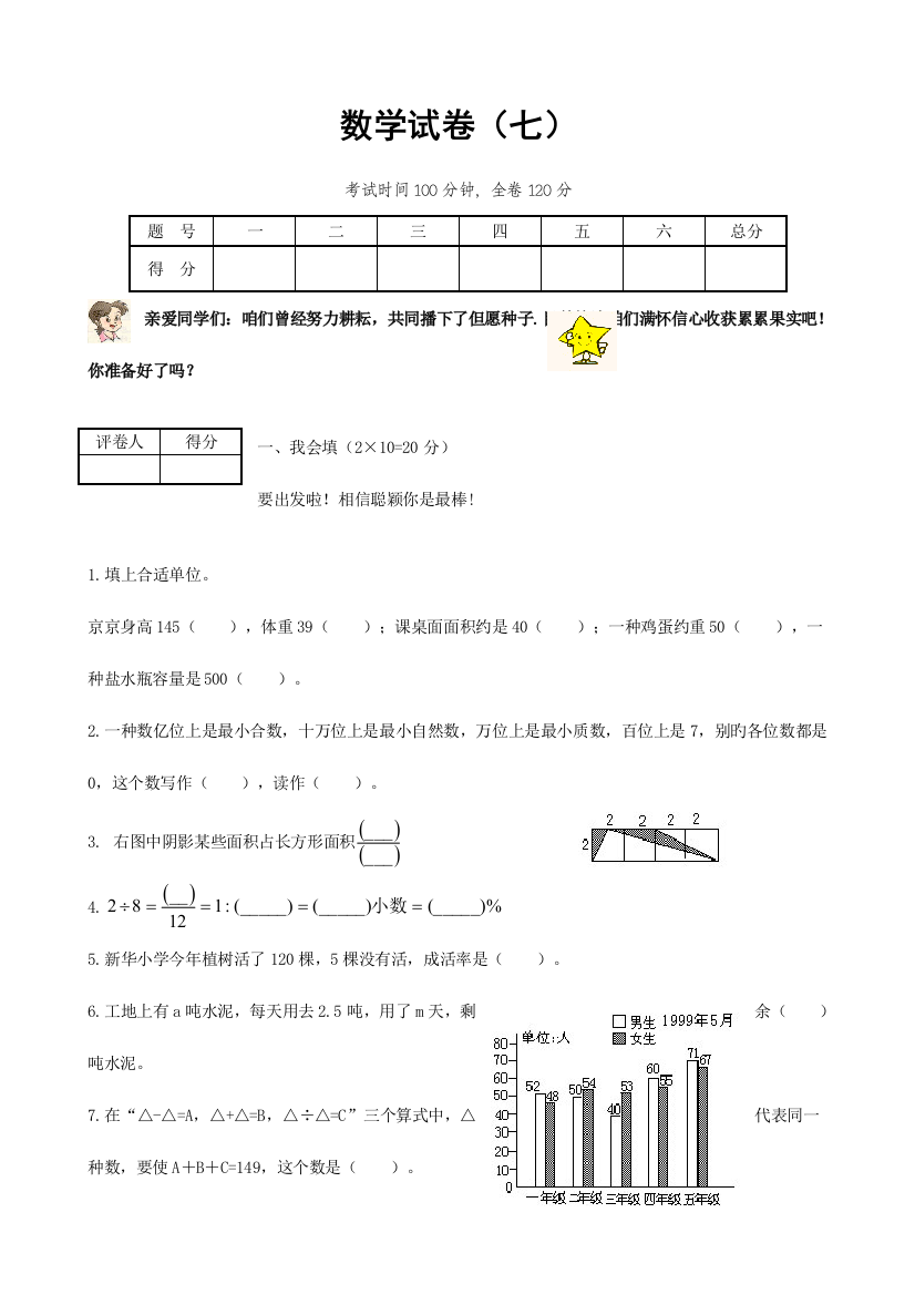 2023年小升初数学毕业模拟测试卷9