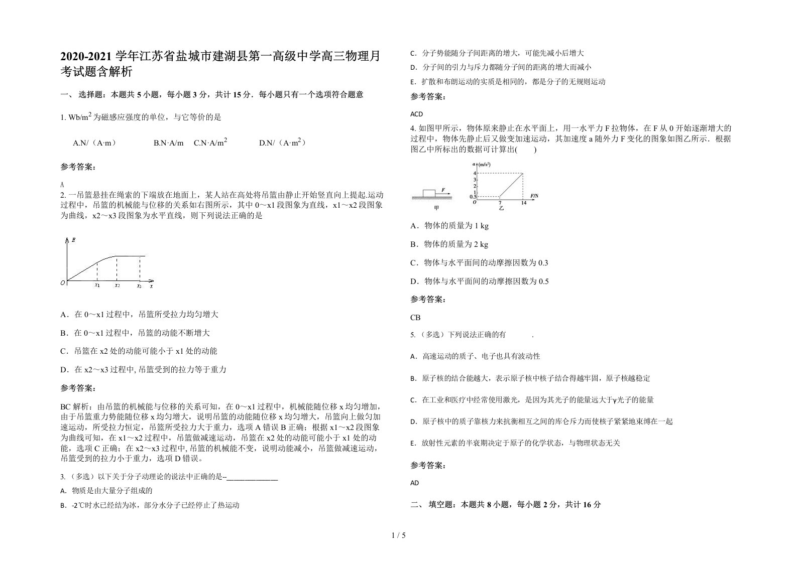 2020-2021学年江苏省盐城市建湖县第一高级中学高三物理月考试题含解析