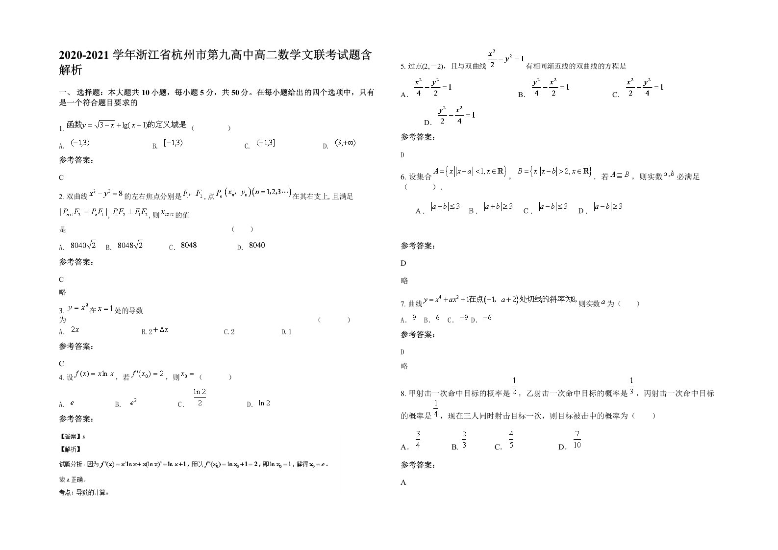 2020-2021学年浙江省杭州市第九高中高二数学文联考试题含解析