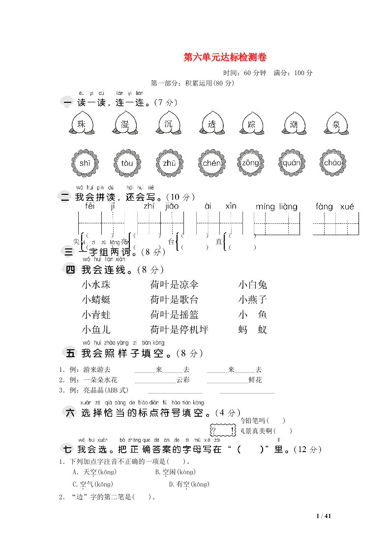 2022一年级语文下册第6单元达标测试卷2新人教版