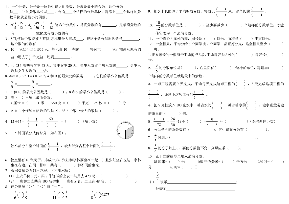 苏教版五年级下册数学填空题专项练习