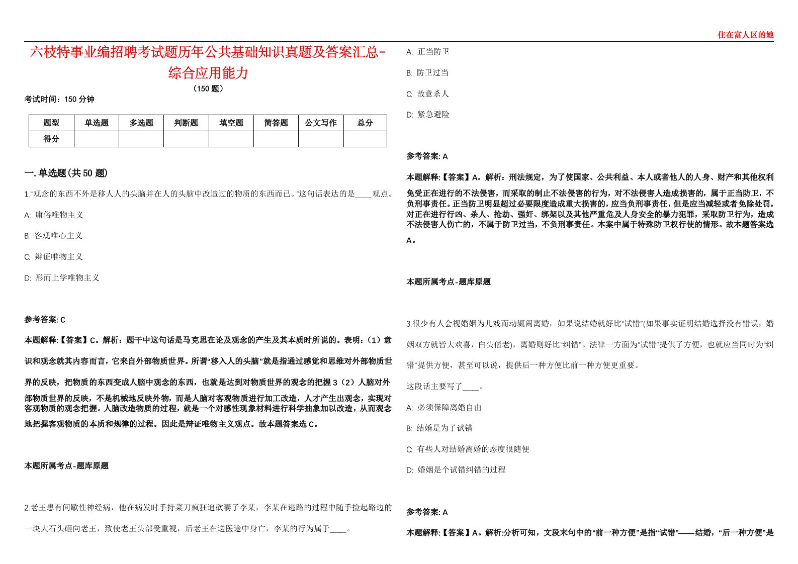 六枝特事业编招聘考试题历年公共基础知识真题及答案汇总6-综合应用能力