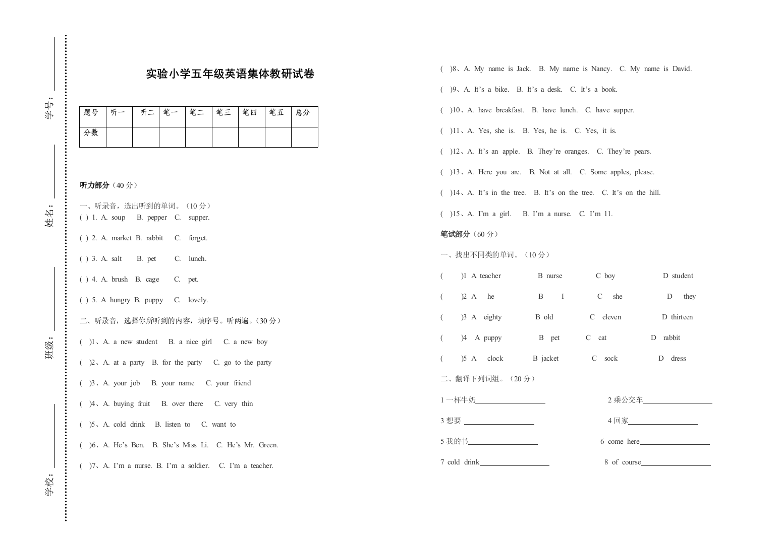 实验小学五年级英语集体教研试卷