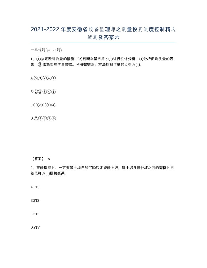 2021-2022年度安徽省设备监理师之质量投资进度控制试题及答案六