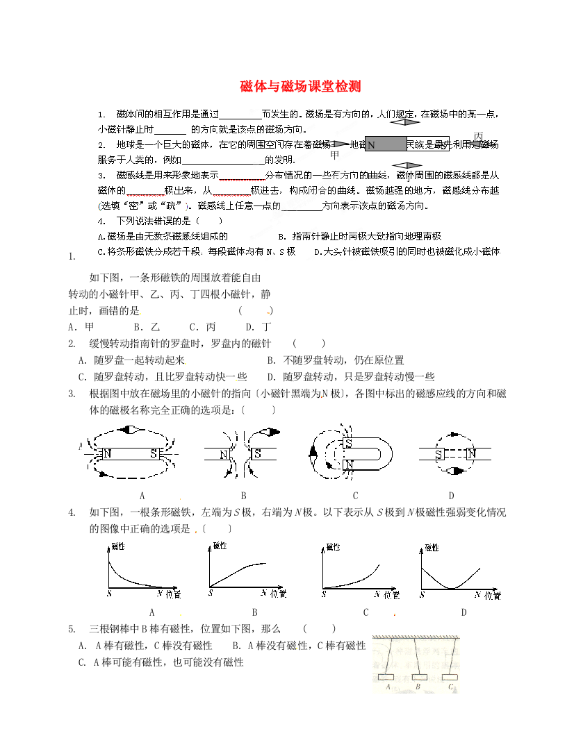 （整理版）磁体与磁场课堂检测