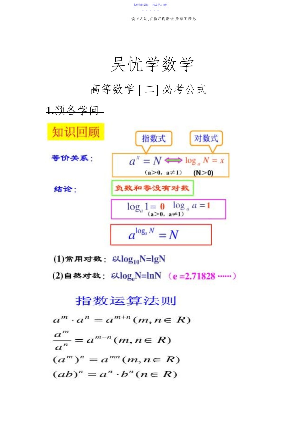 2022年专升本高等数学必考公式必考题型与模拟试卷