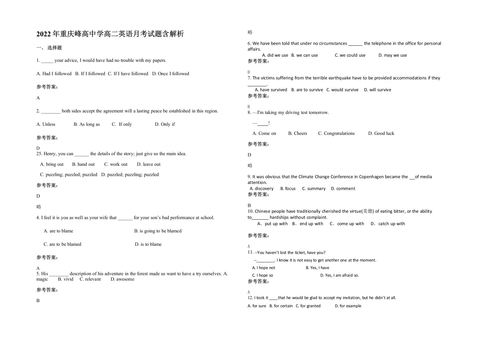 2022年重庆峰高中学高二英语月考试题含解析