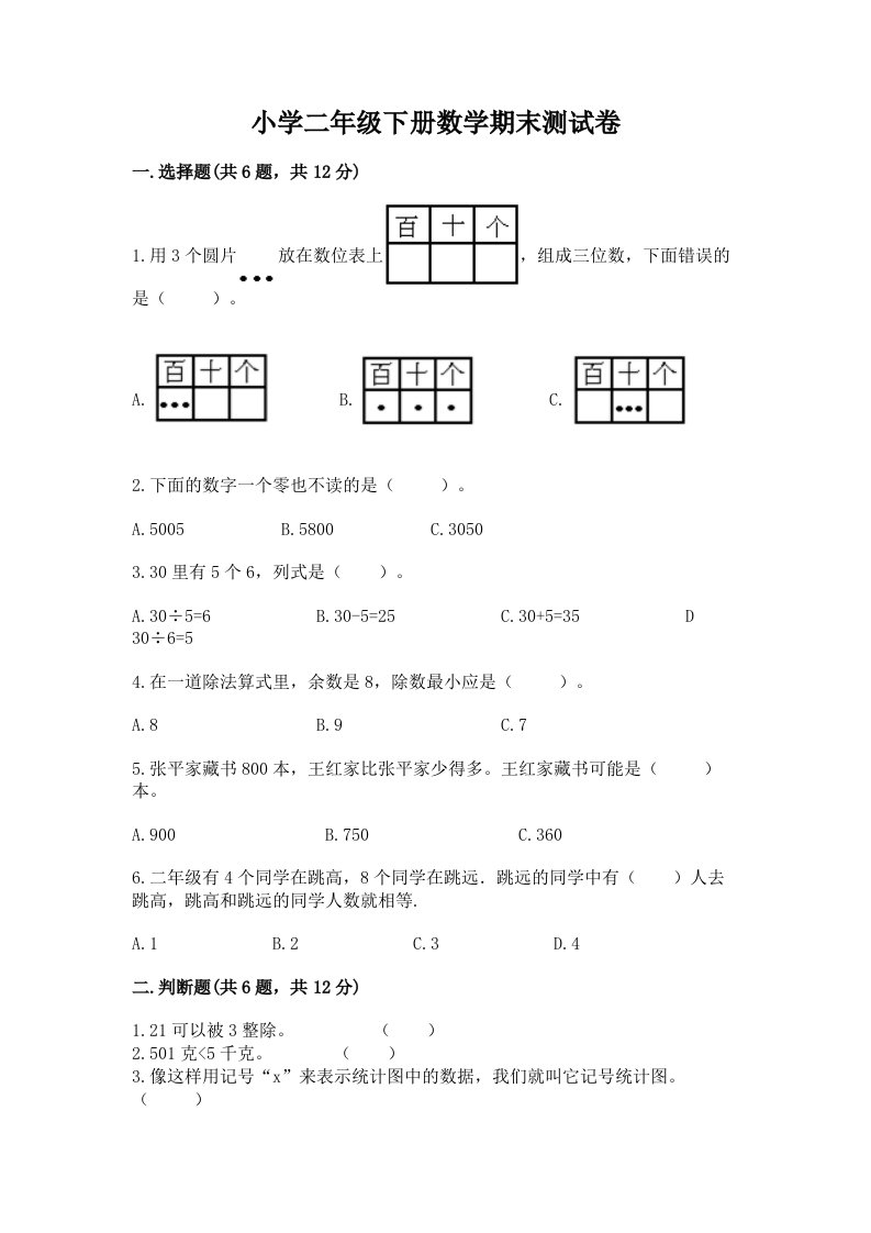 小学二年级下册数学期末测试卷精品（黄金题型）