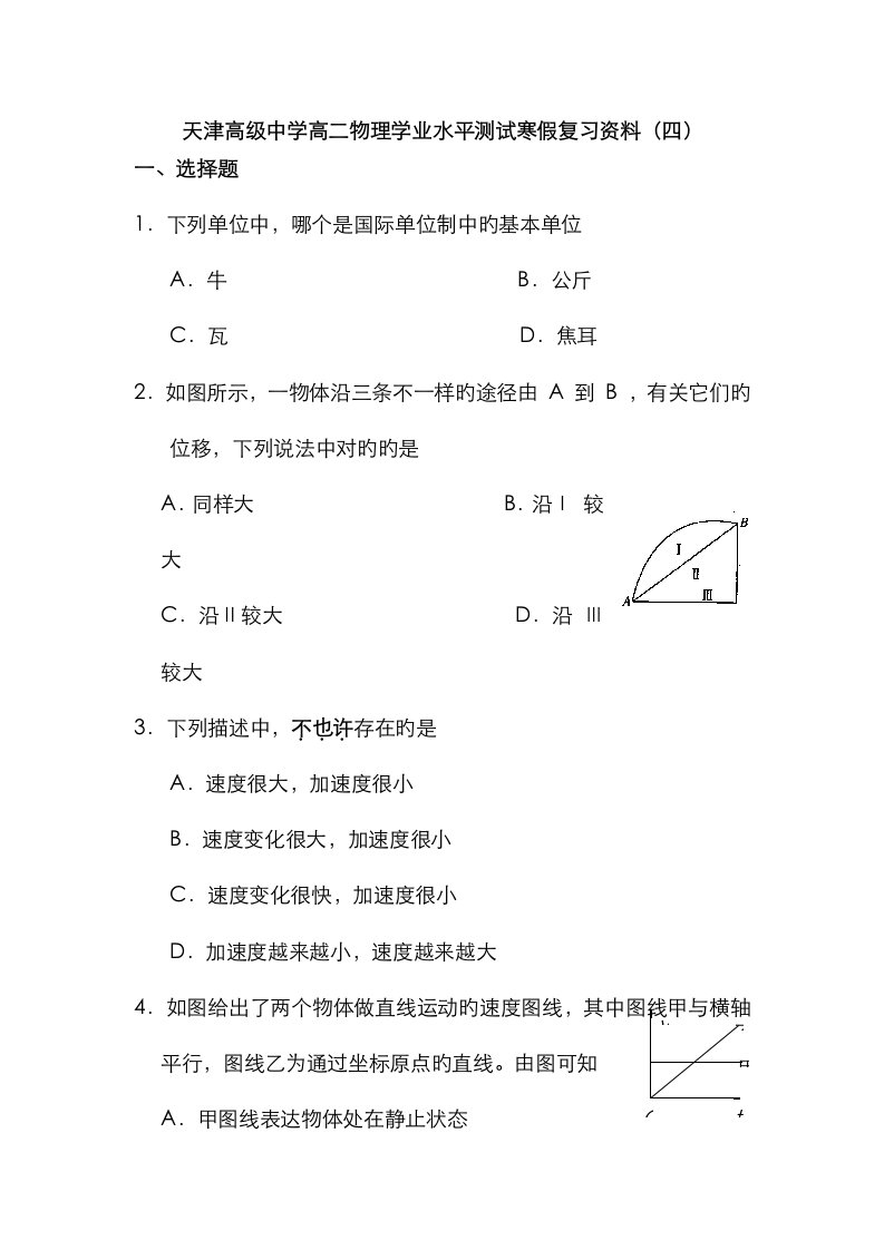 2023年高二物理学业水平测试复习资料