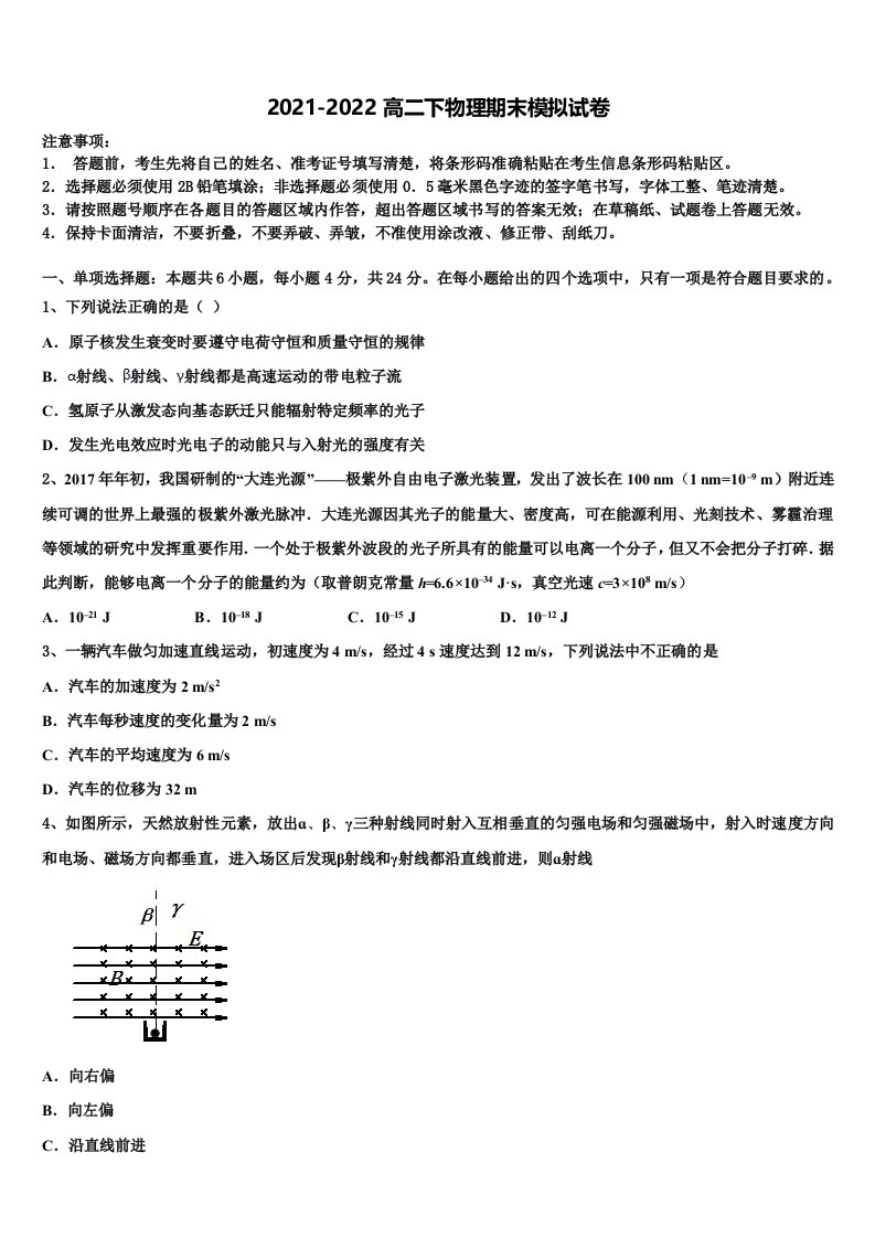 2022届鞍山市重点中学物理高二第二学期期末质量跟踪监视模拟试题含解析