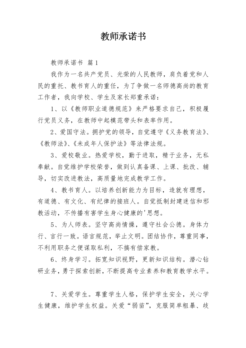 教师承诺书_30