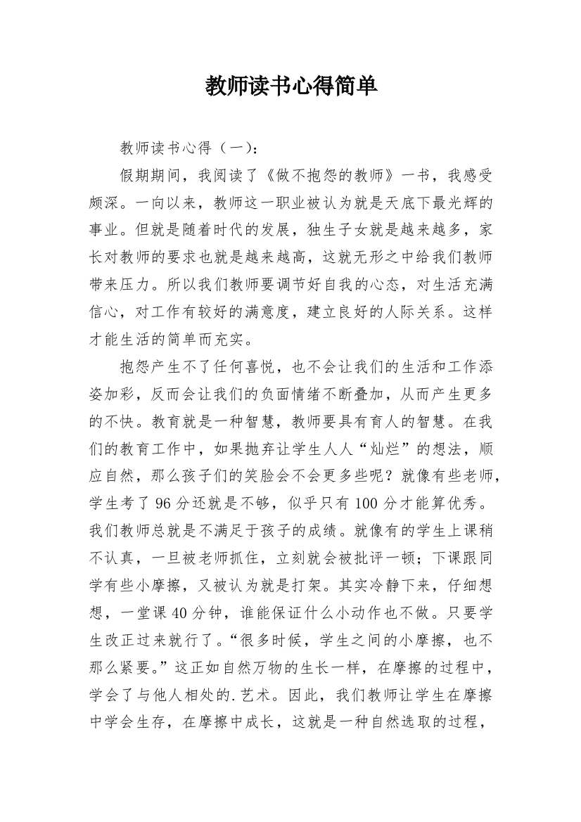 教师读书心得简单