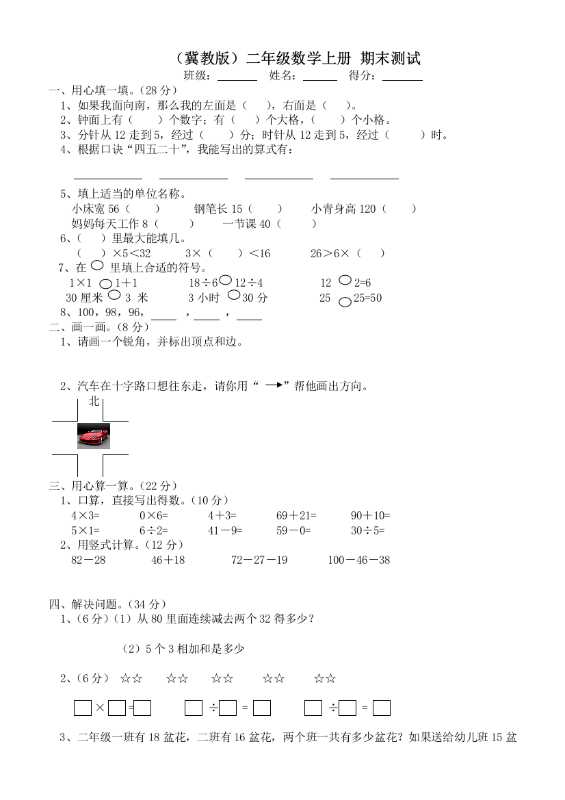 冀教版二年级数学上册-期末测试