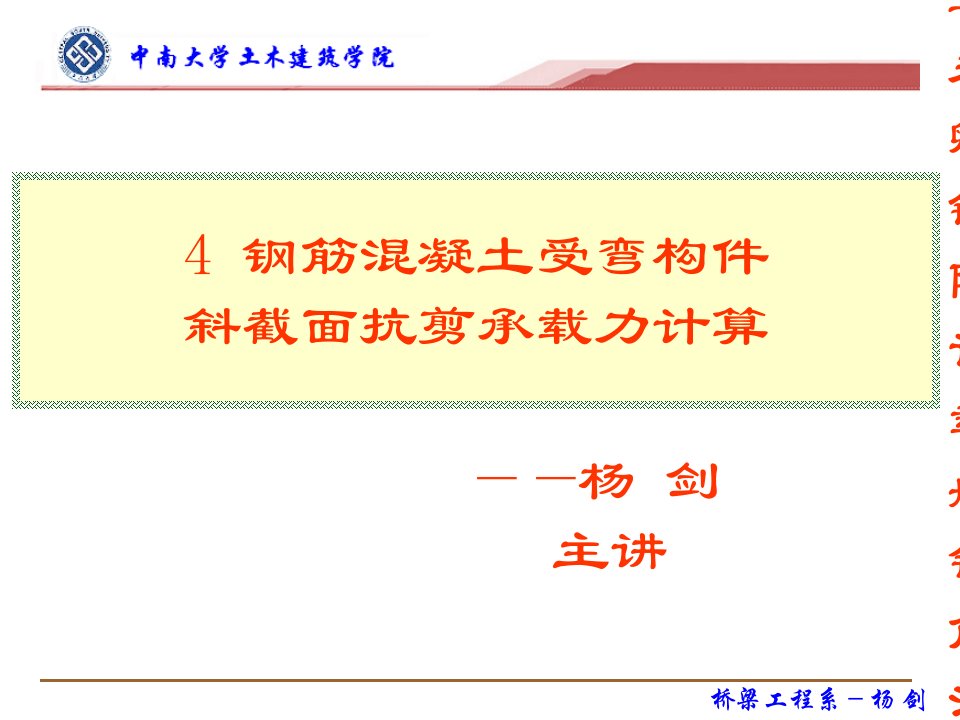 宝典钢筋混凝土受弯构件歪截面抗剪承载力盘算