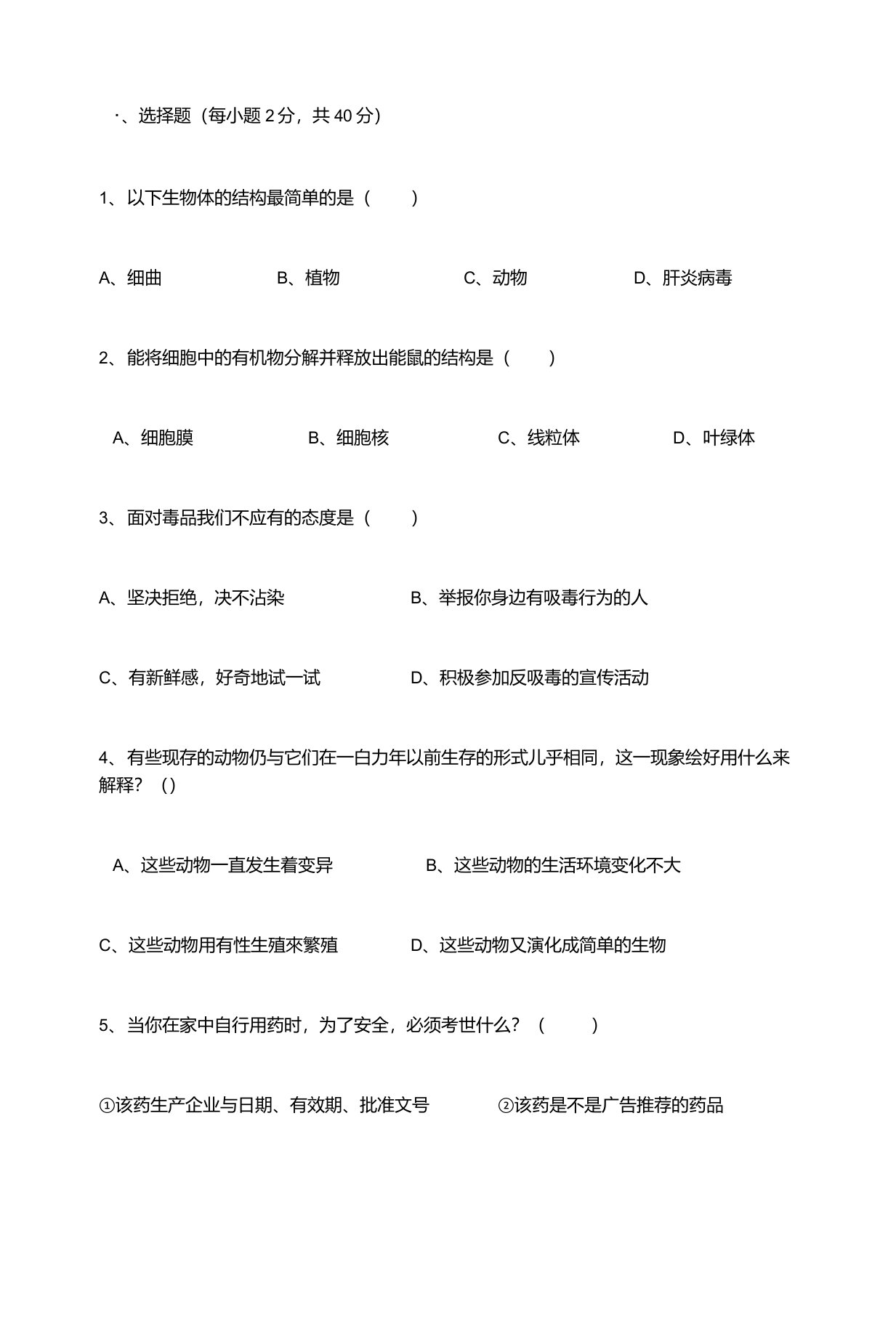 初中生物地理会考试题及答案-地理生物初中会考真题