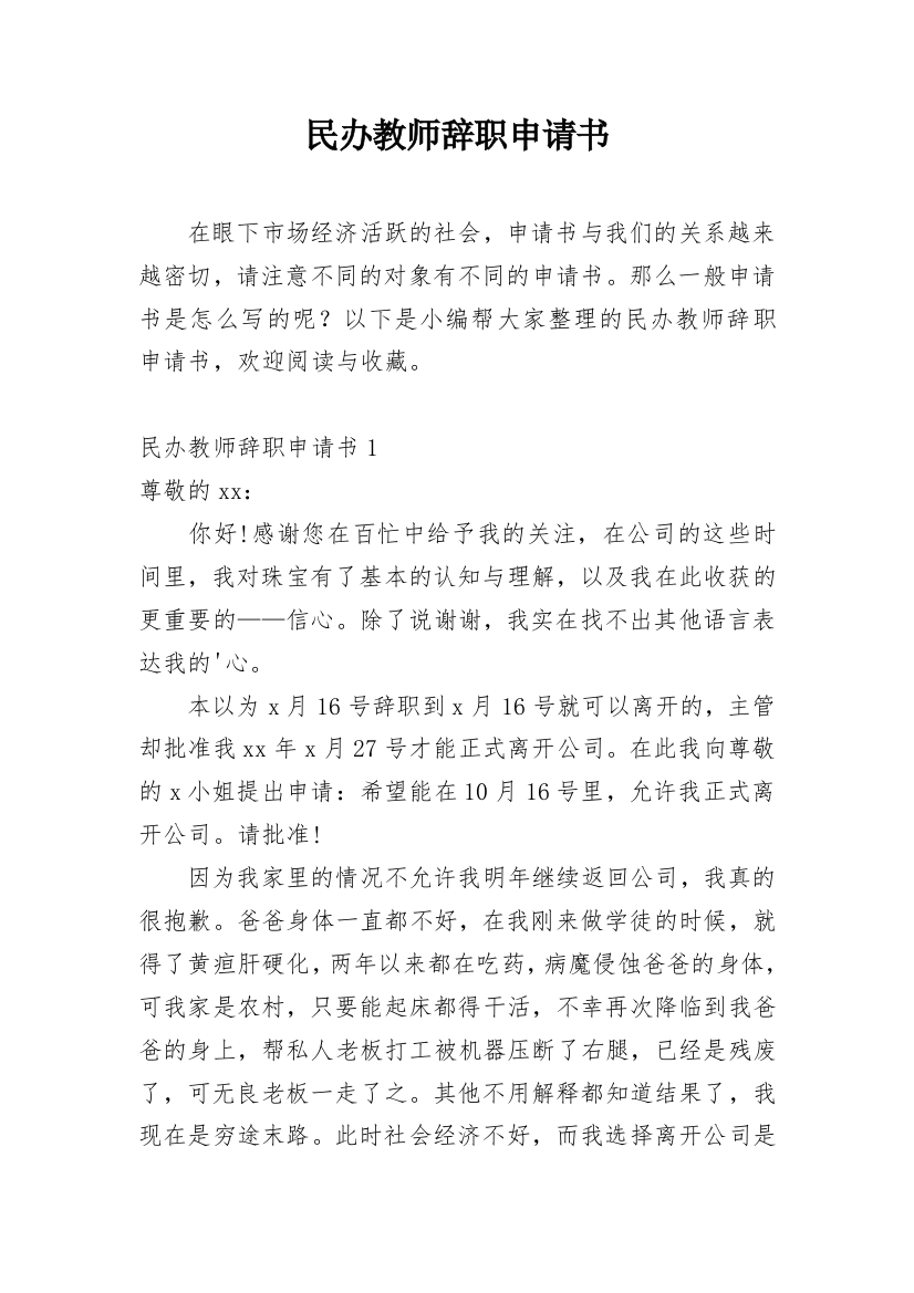 民办教师辞职申请书_1