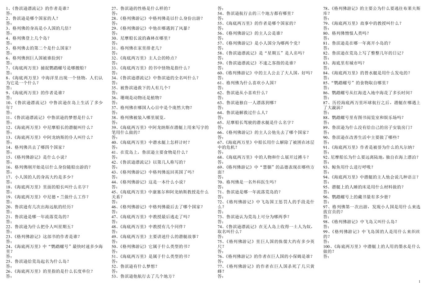 《鲁滨逊漂流记》100题