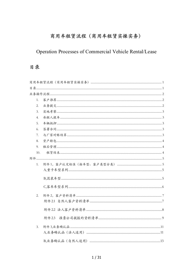 商用车租赁流程概述