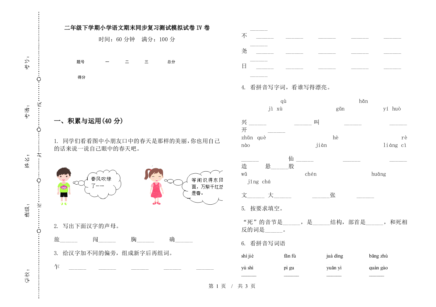 二年级下学期小学语文期末同步复习测试模拟试卷IV卷