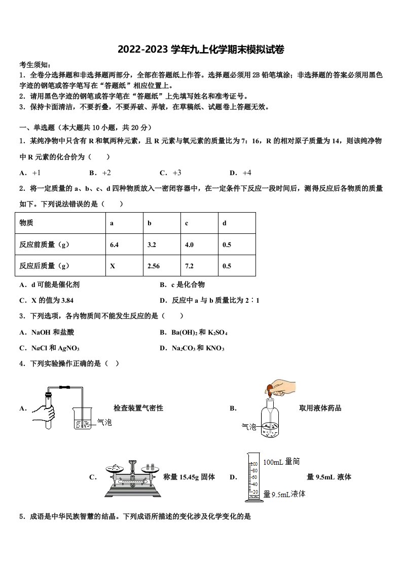 山东省乐陵市九级2022-2023学年九年级化学第一学期期末考试试题含解析