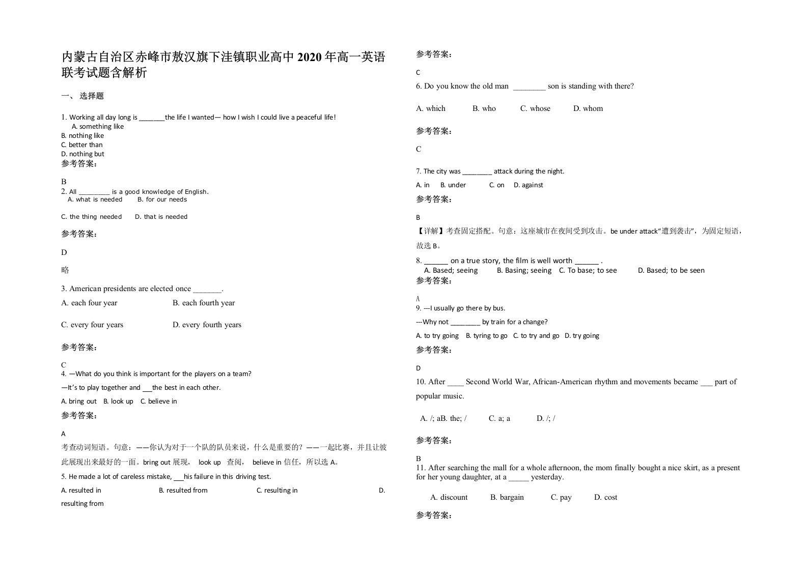 内蒙古自治区赤峰市敖汉旗下洼镇职业高中2020年高一英语联考试题含解析