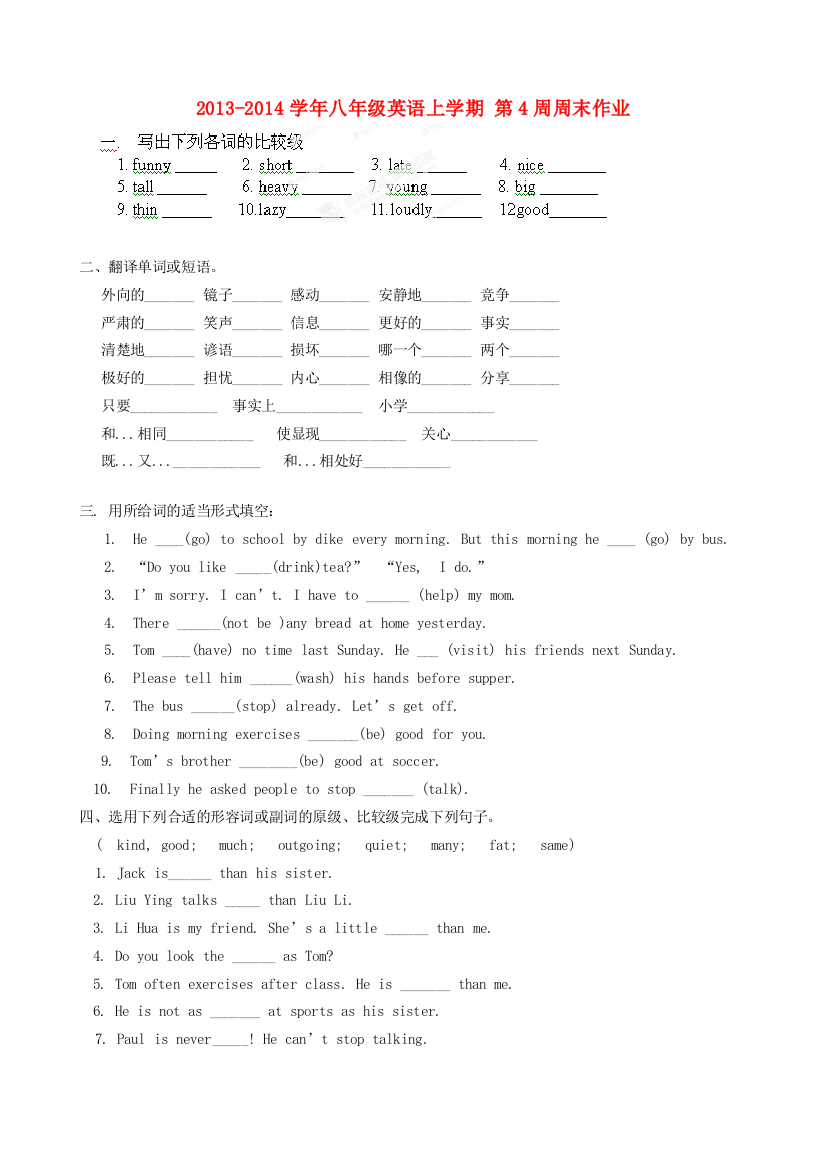 （小学中学试题）八年级英语上学期第4周周末作业(无答案)