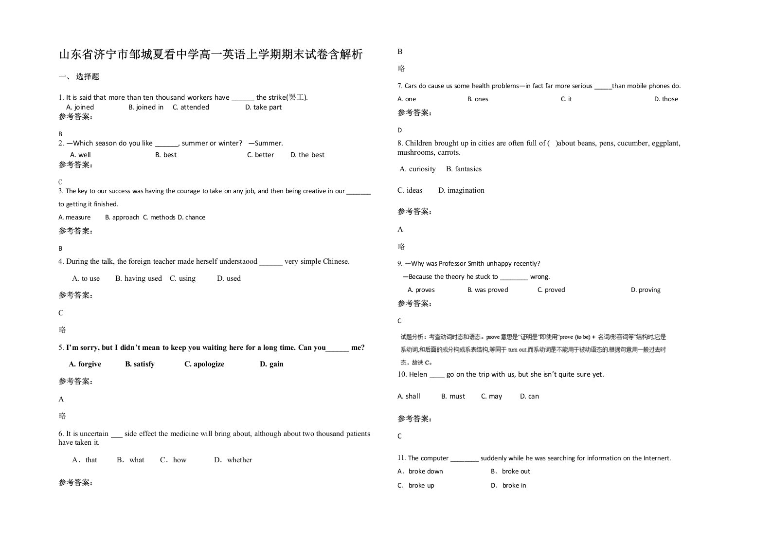 山东省济宁市邹城夏看中学高一英语上学期期末试卷含解析