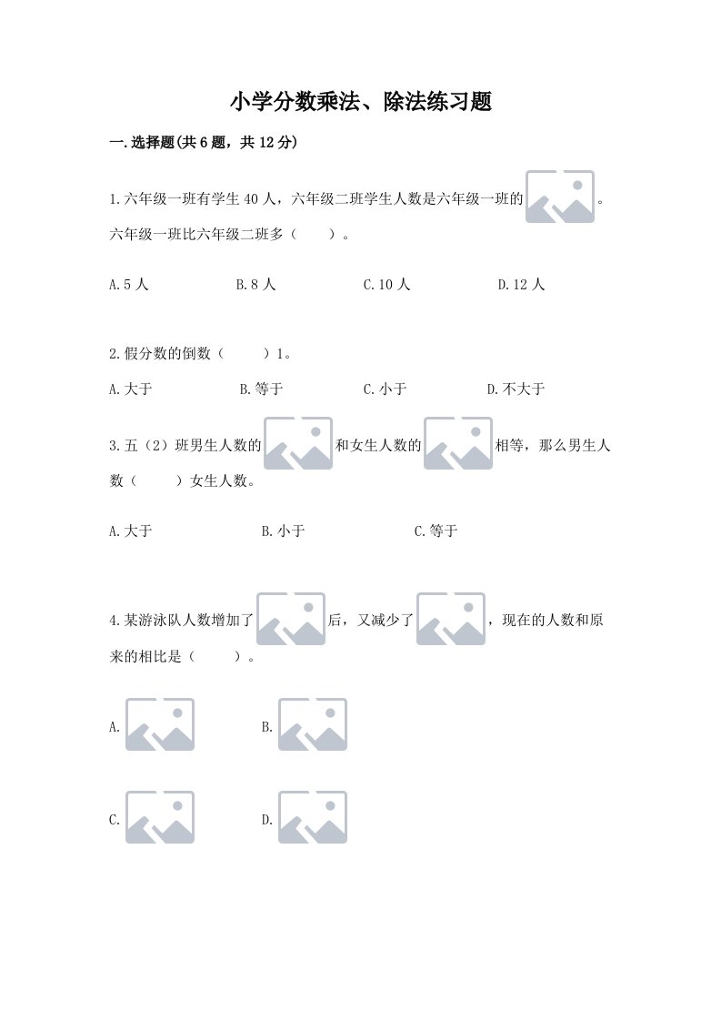 小学分数乘法、除法练习题精品【各地真题】