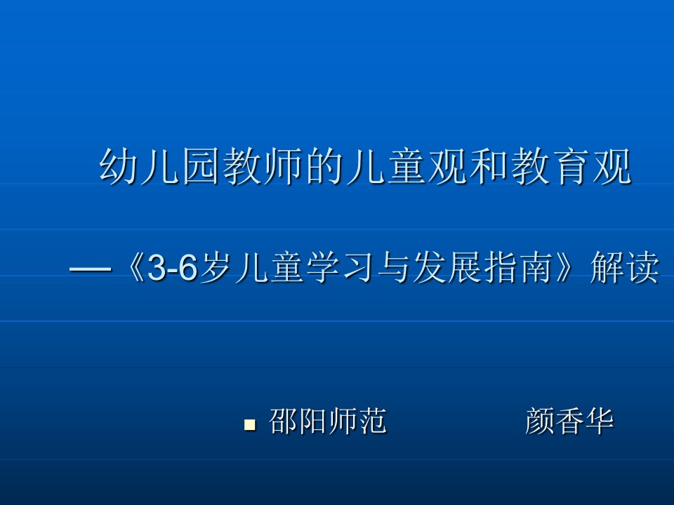 正确的儿童观和教育观稿