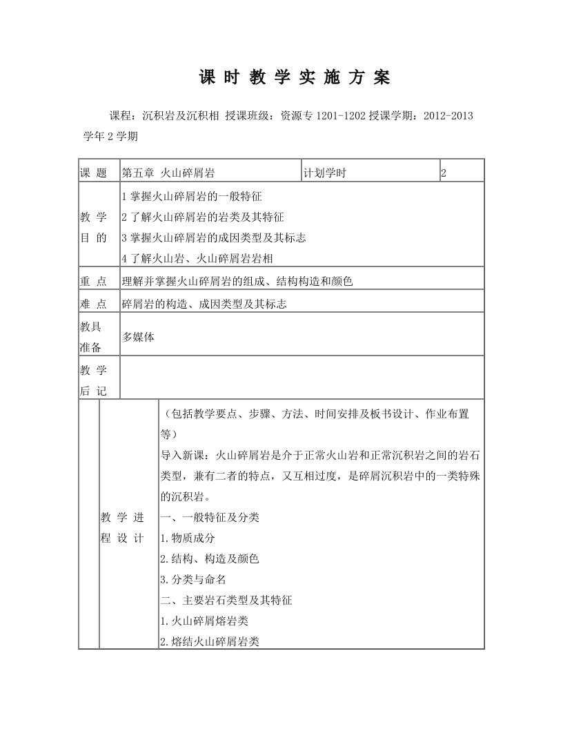 沉积学+第五章+火山碎屑岩