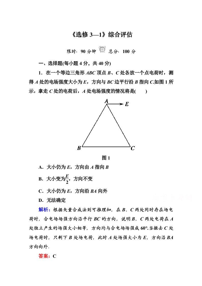 高中物理选修31全册综合评估试卷(含答案)