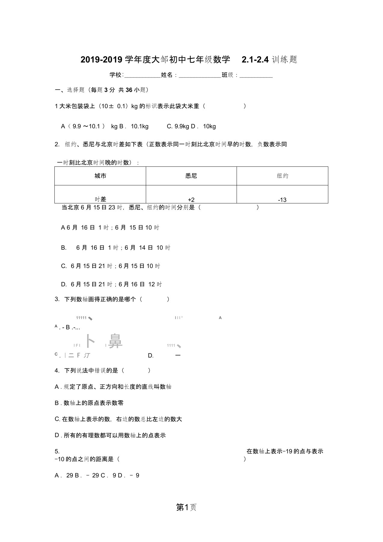 2019年度大邹初中浙教版七年级(上)数学2.12.4训练题(无答案)