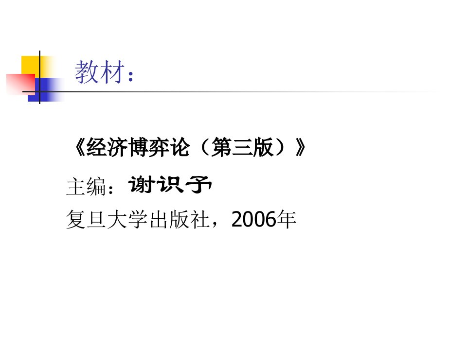 信息化经济管理学及财务知识分析课件