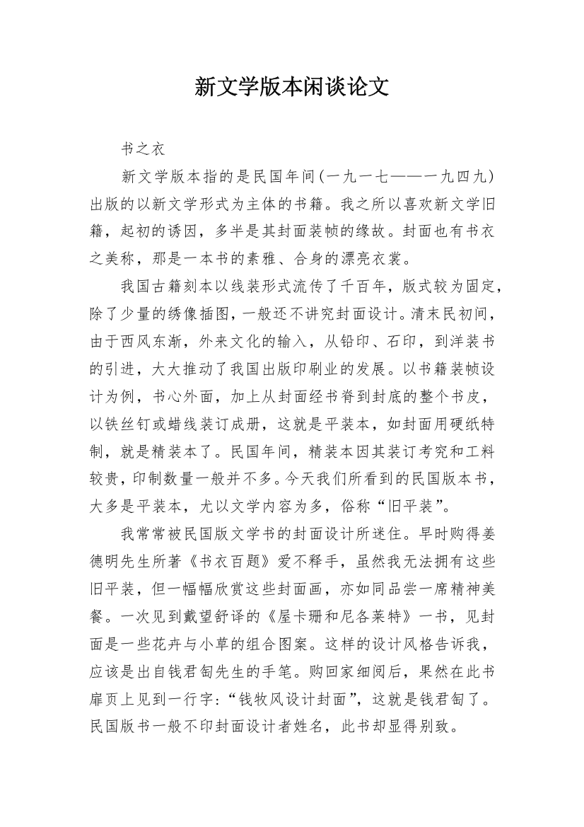 新文学版本闲谈论文