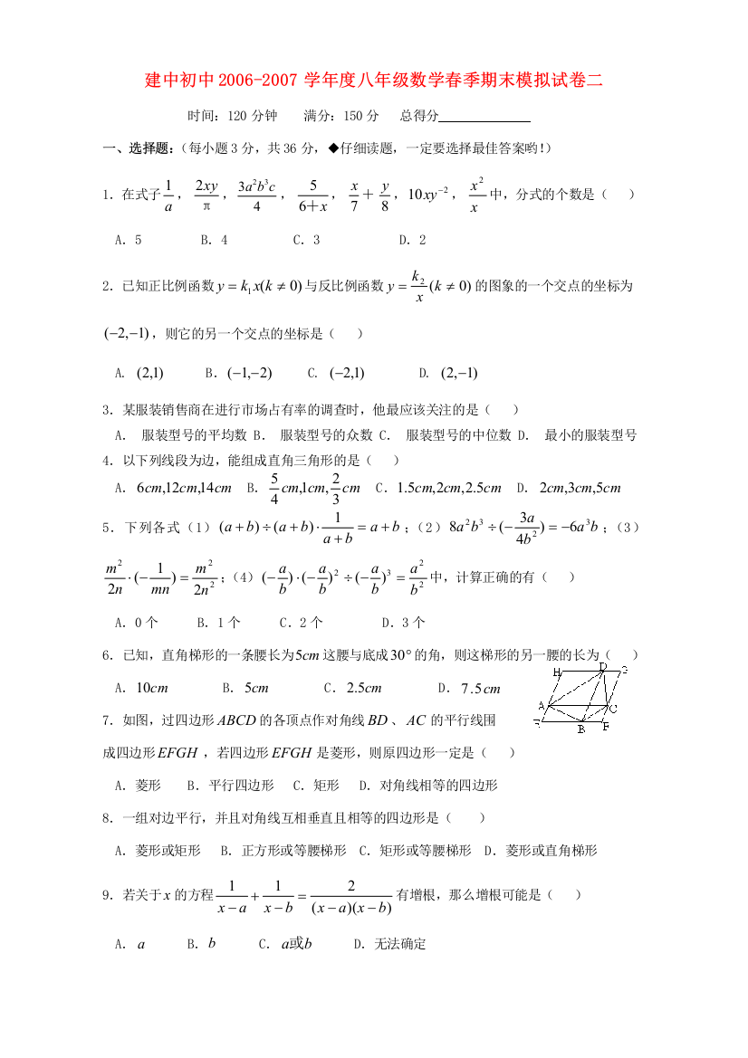 （小学中学试题）八年级数学春季期末模拟试卷二