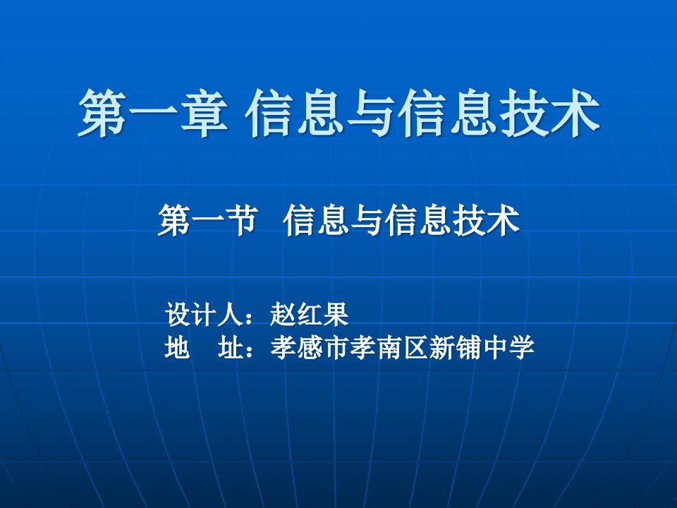 章节信息与信息技术公开课获奖课件省赛课一等奖课件