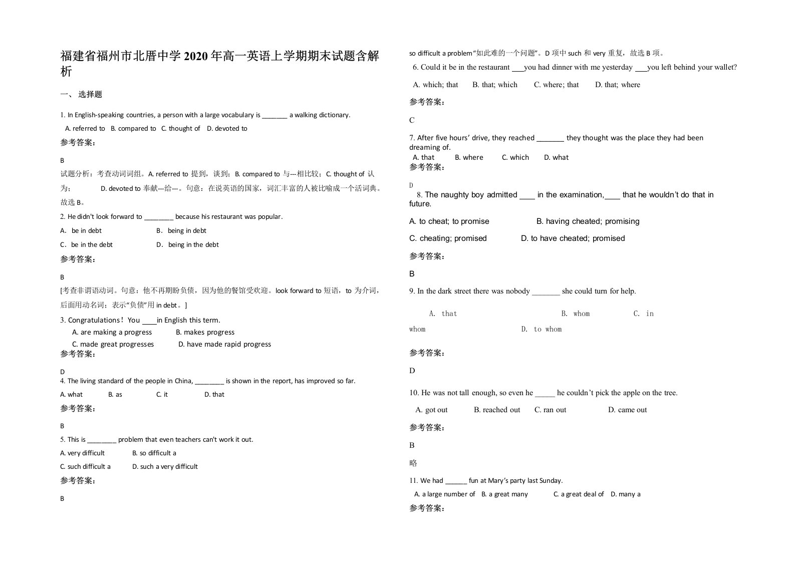 福建省福州市北厝中学2020年高一英语上学期期末试题含解析