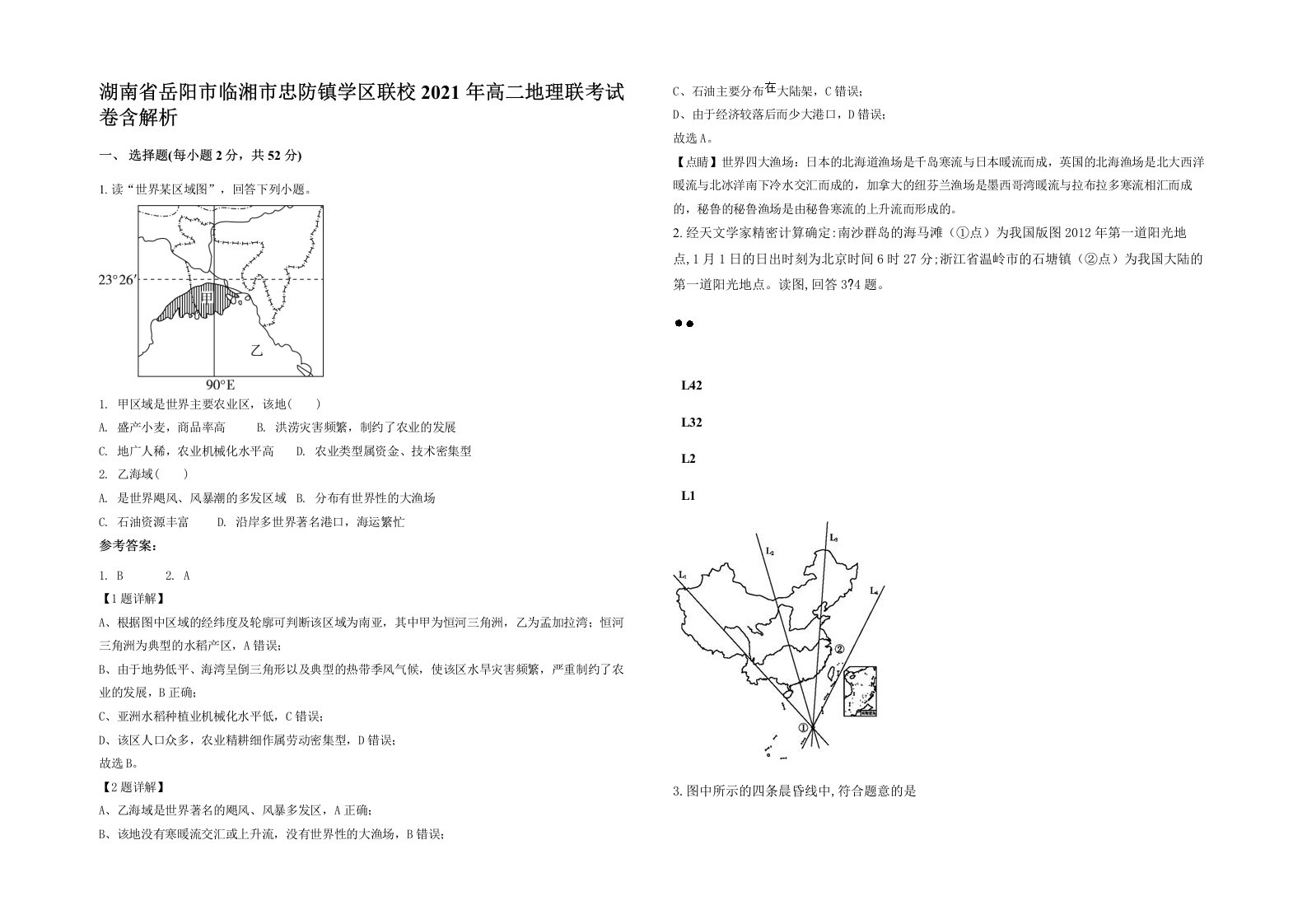 湖南省岳阳市临湘市忠防镇学区联校2021年高二地理联考试卷含解析