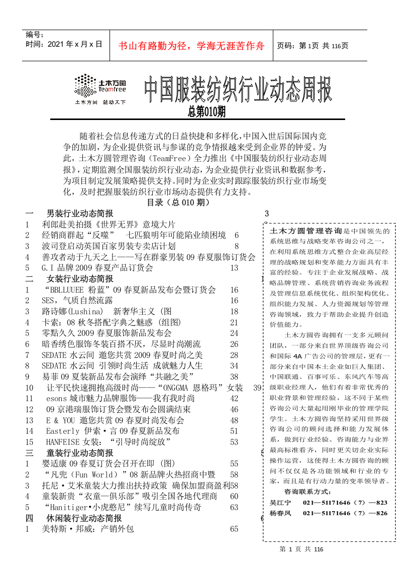 中国服装纺织行业动态周报总第010期