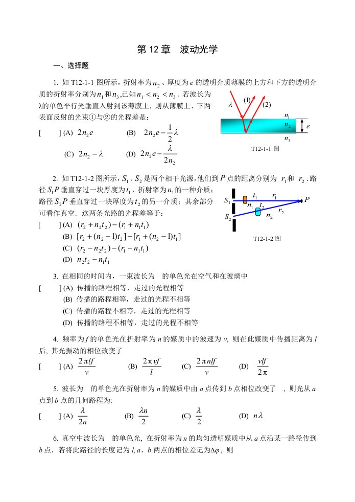 大学物理第十二章波动光学