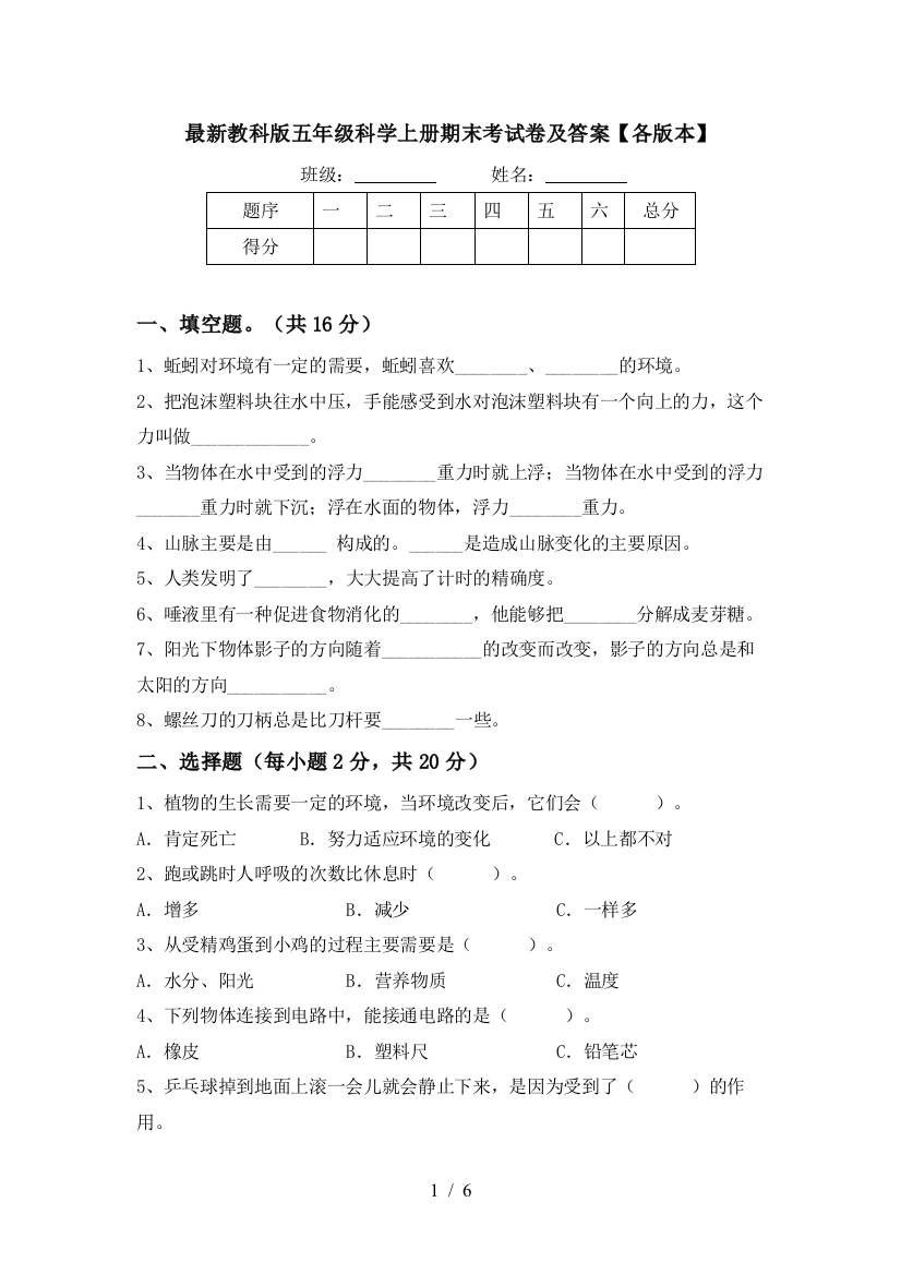 最新教科版五年级科学上册期末考试卷及答案【各版本】