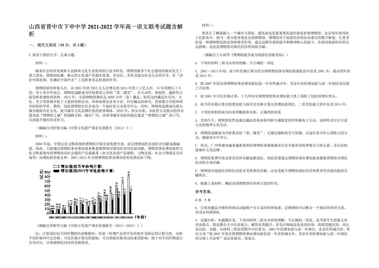 山西省晋中市下申中学2021-2022学年高一语文联考试题含解析