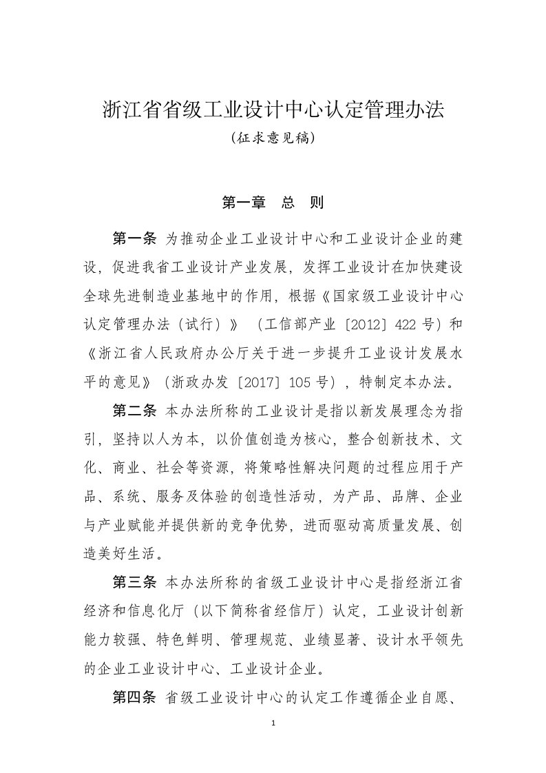 浙江省省级工业设计中心认定管理办法