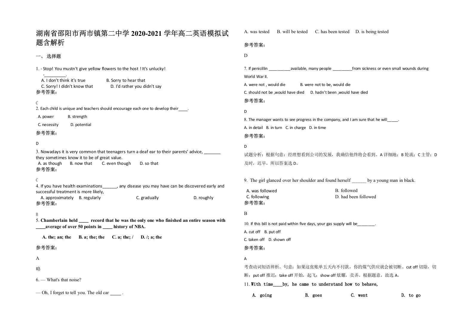 湖南省邵阳市两市镇第二中学2020-2021学年高二英语模拟试题含解析